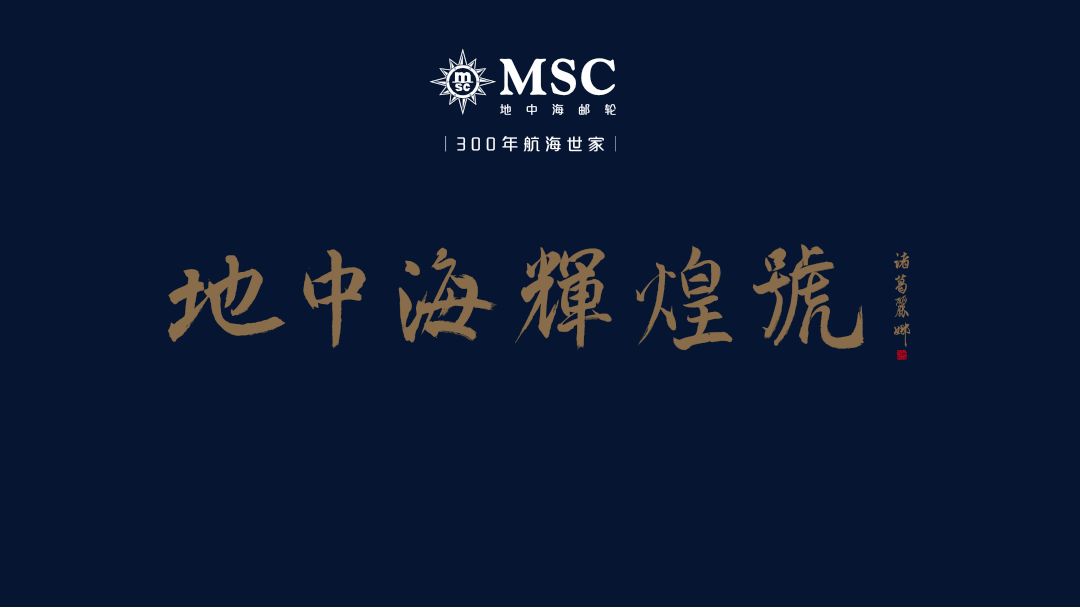 msc地中海辉煌号国际邮轮视频,msc地中海邮轮辉煌号