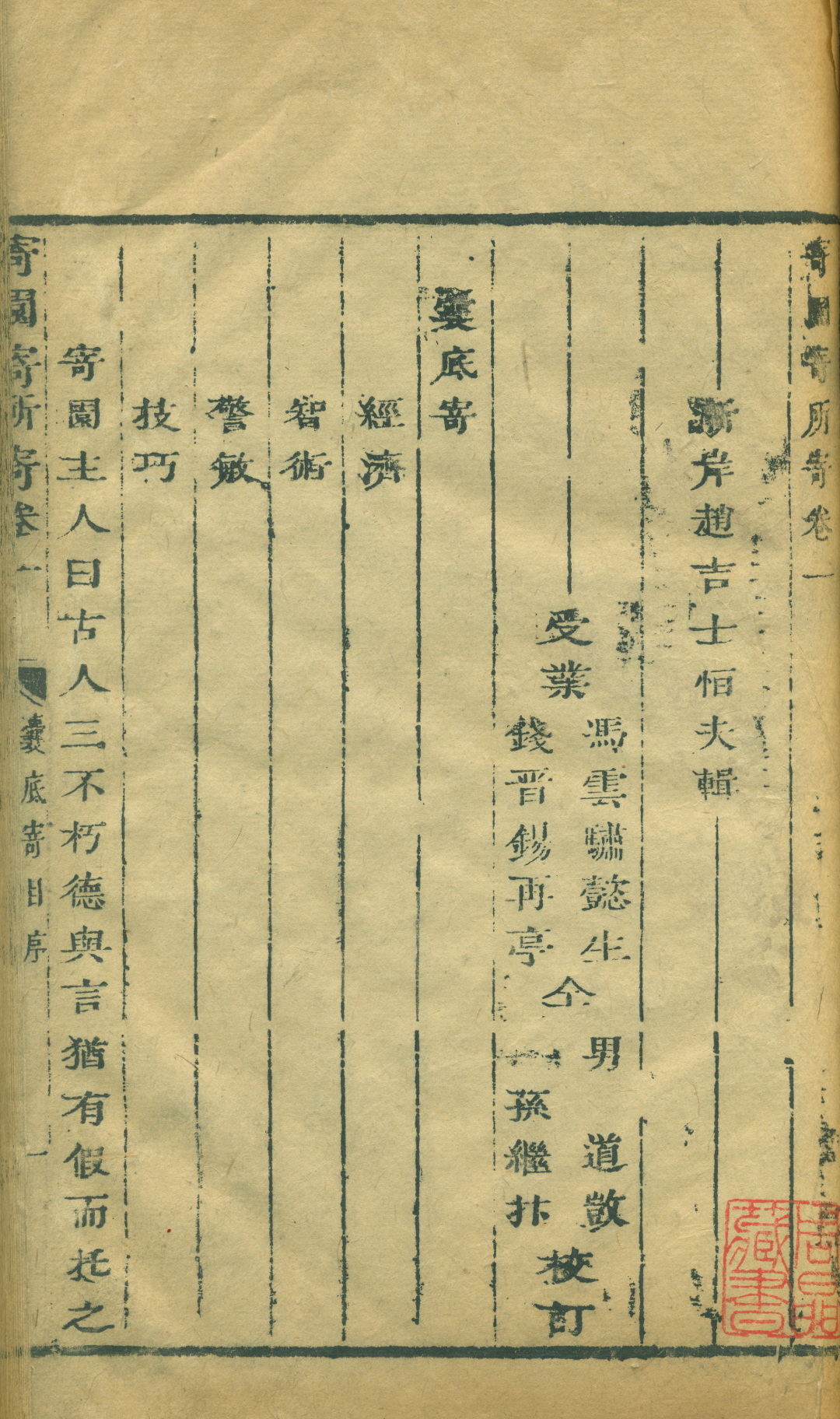 「书楼」谢墉安雅堂:慧眼识英,校刊《荀子》(上)韦力撰