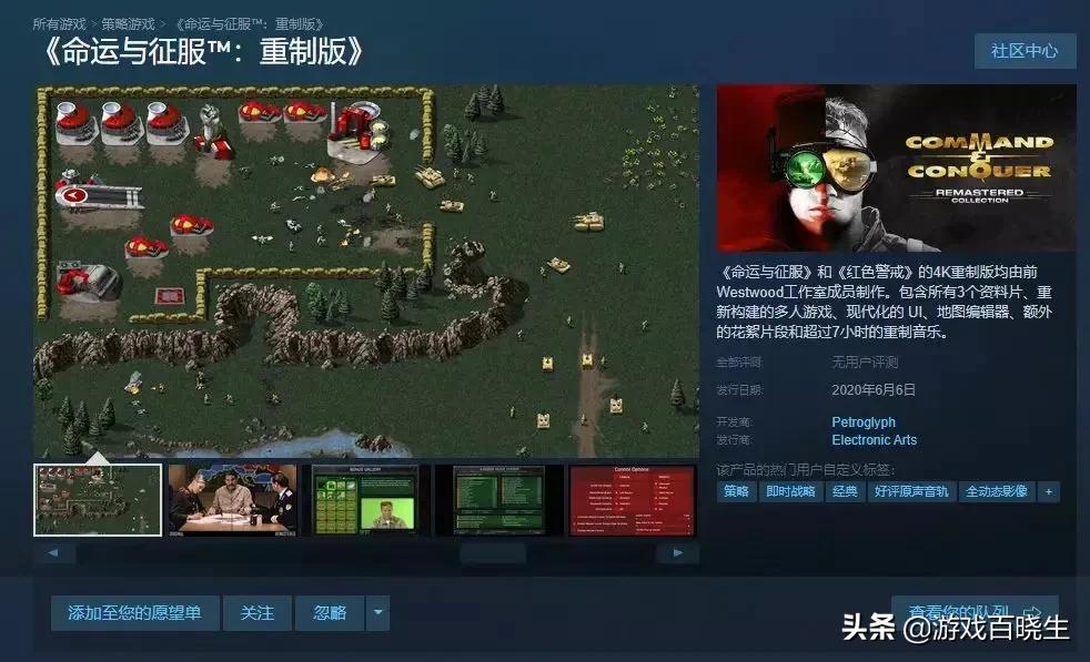 steam周销榜命令与征服重制版发售,steam命令与征服重制为什么没打折