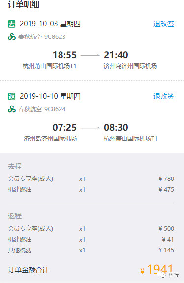 春秋航空会员日9号还是27号,春秋会员日活动图片