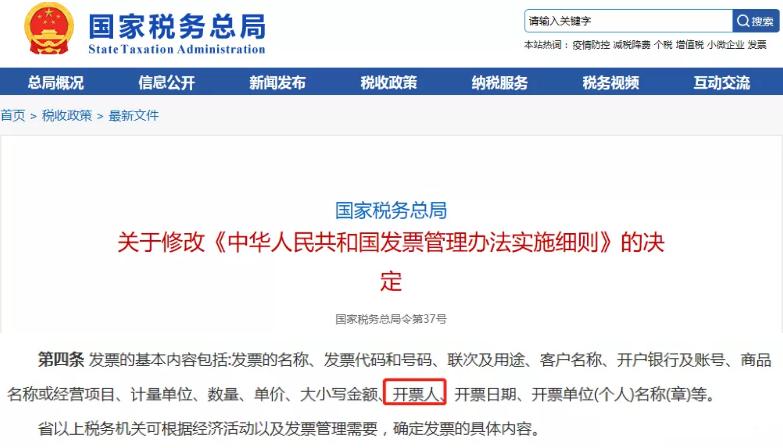 *票开**人为“管理员”，发票必须退回？即日起，发票开具就按这个来