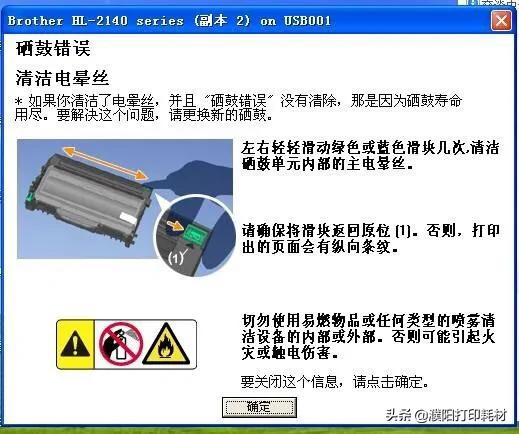 硒鼓打印漏粉怎么解决,打印机提示清洗硒鼓电晕丝