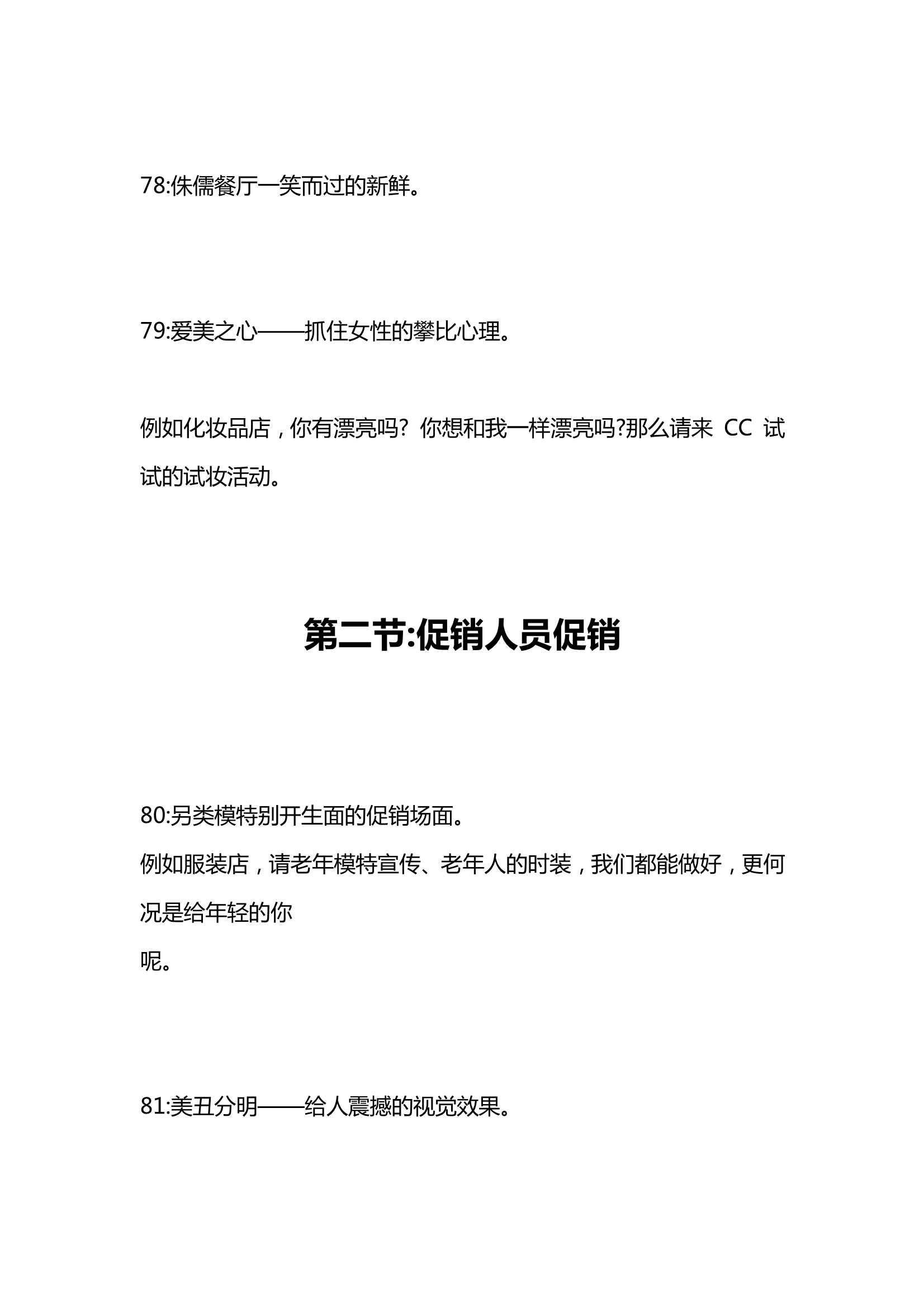 实体店100个创意销售方案,实体门店促销108个创意方案