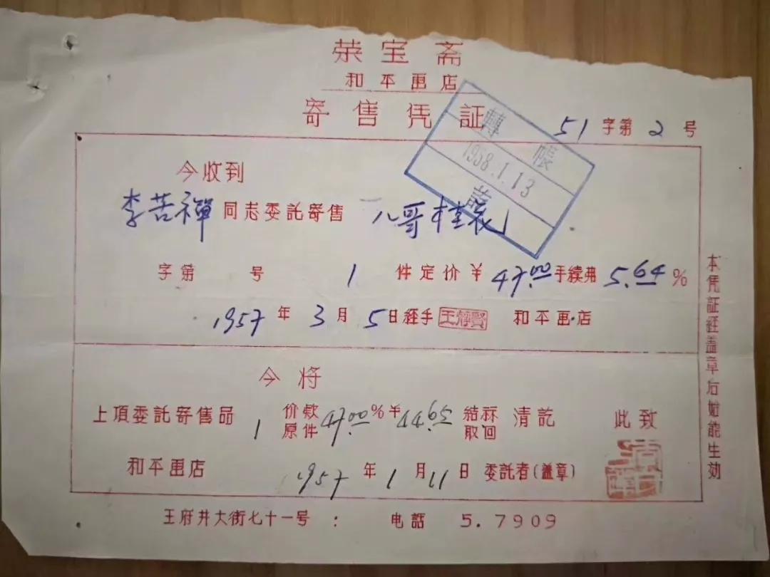 荣宝斋书画收款,荣宝斋收据单