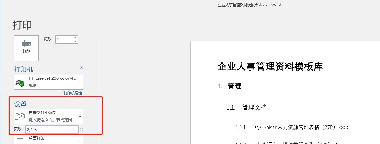 word文档快速打印如何设置,word打印设置小技巧全掌握