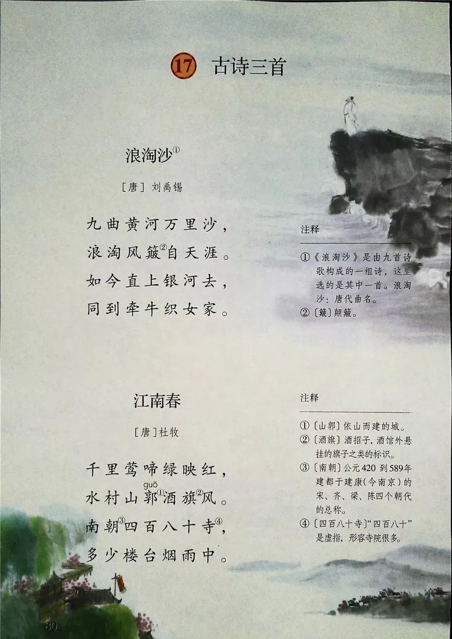 2022年六年级下册语文电子课本,北师大版六年级下册语文电子课本