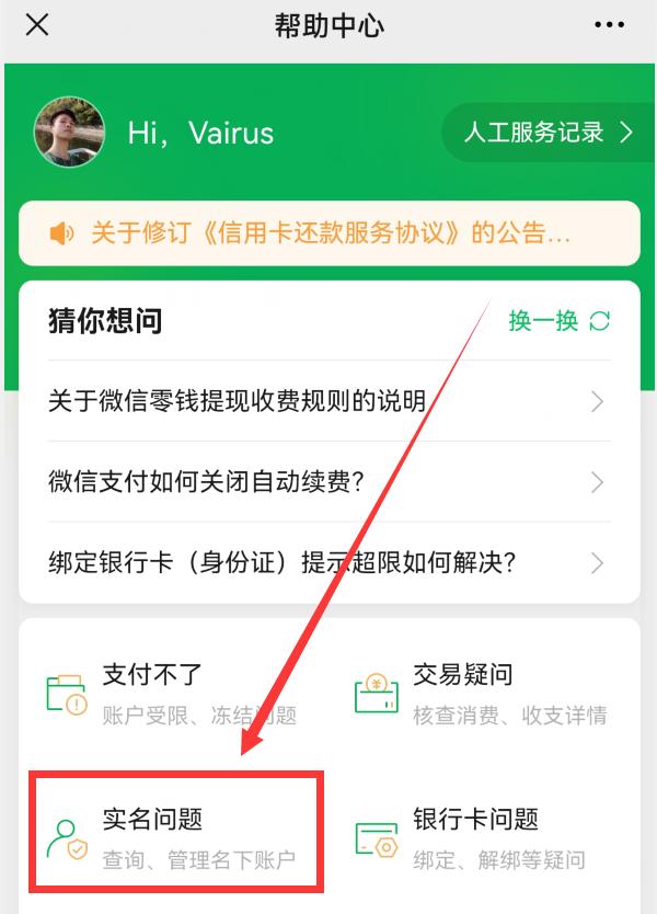 身份证要是被别人绑定了微信支付，后果将不堪设想，赶紧自查解绑