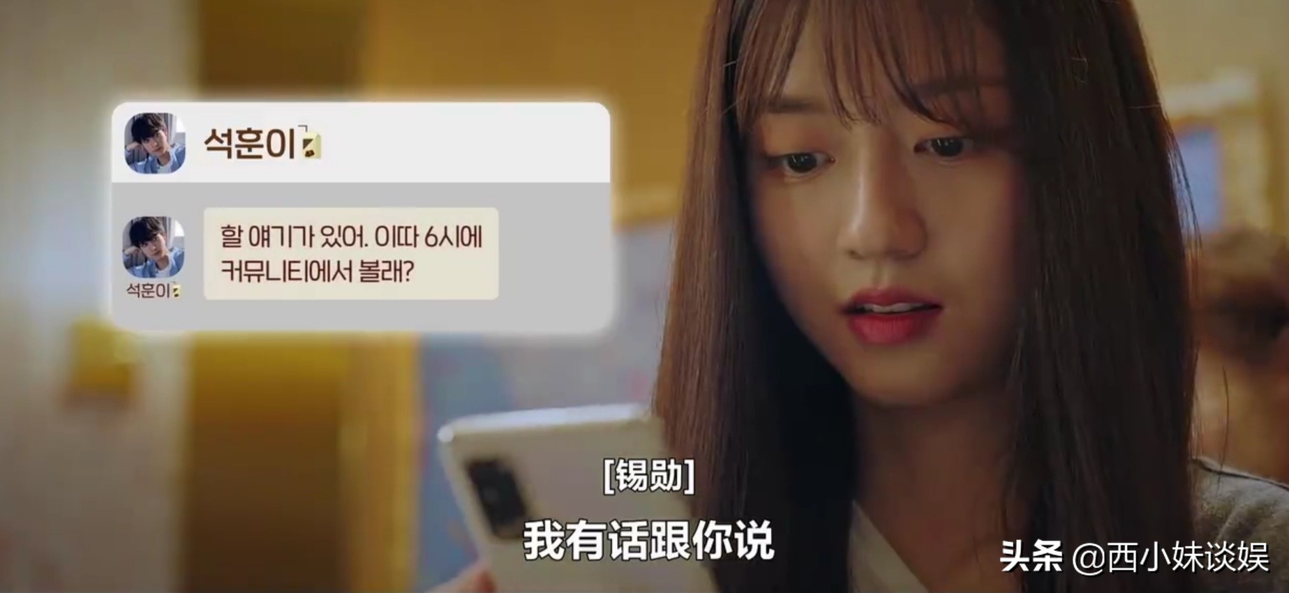 韩剧顶楼周锡勋真的喜欢裴露娜吗,顶楼露娜和锡勋第一次见面