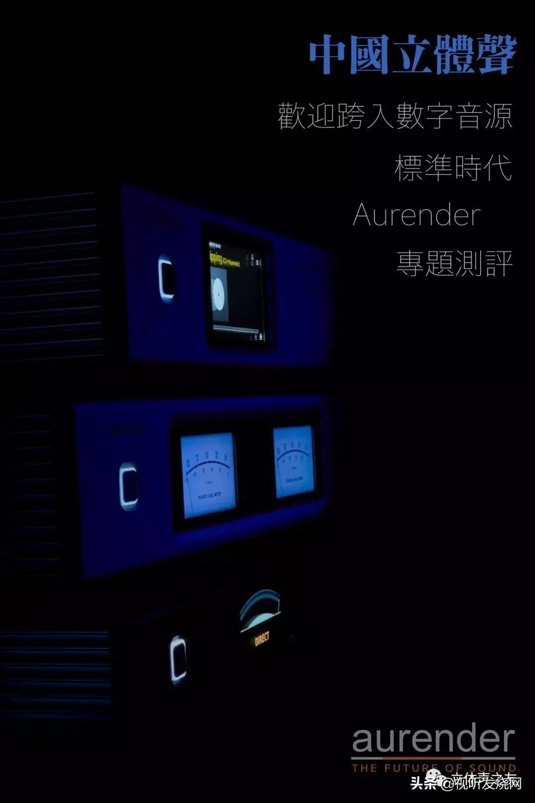 aurender音质,aurora深度评测