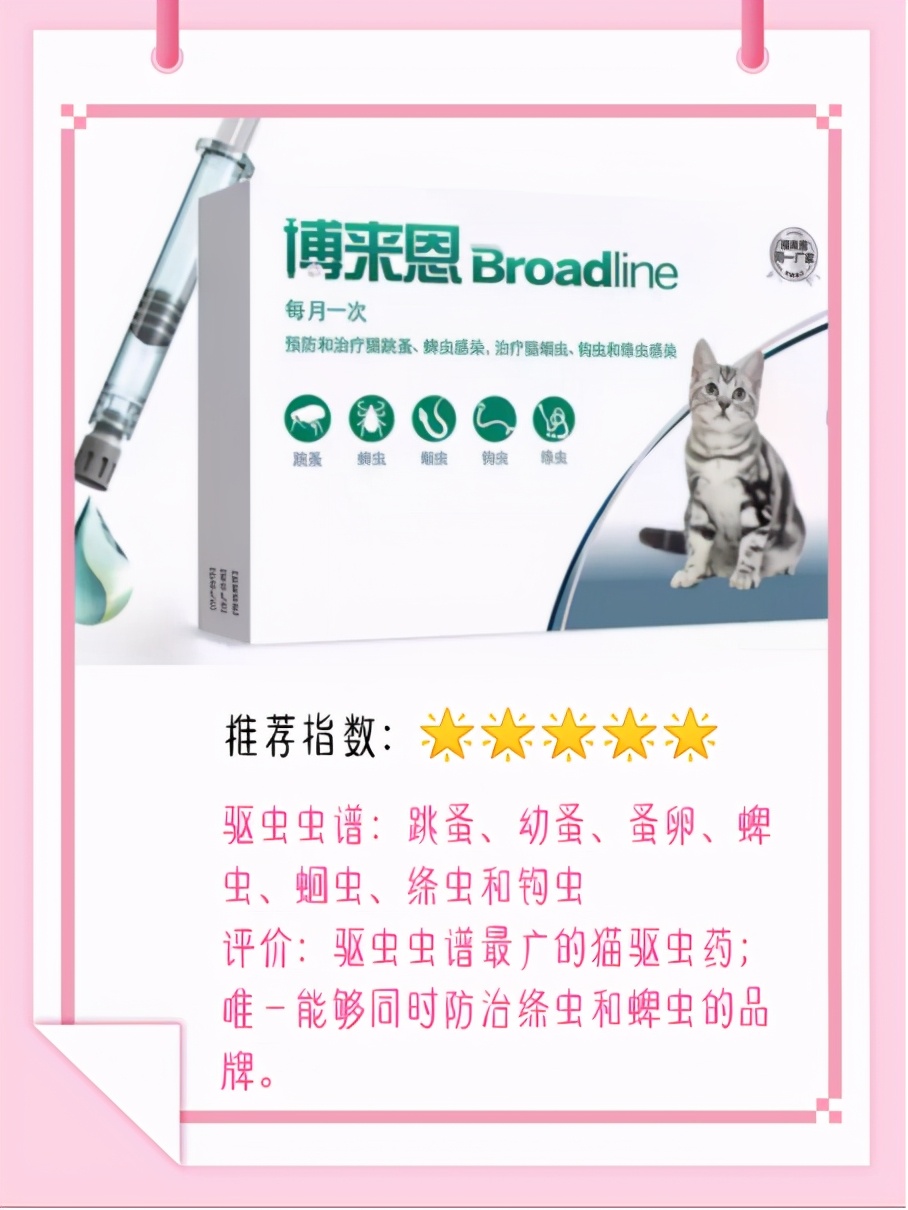 猫咪驱虫福来恩和大宠爱哪个好,猫咪多久驱虫一次博来恩