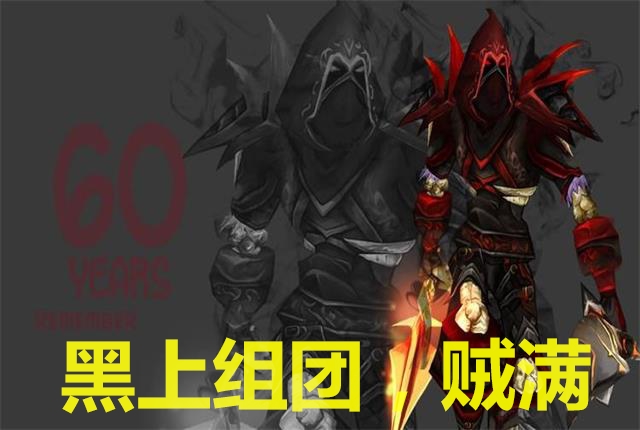 魔兽世界怀旧服：黑上组团贼满，盗贼为什么这么不受人待见？