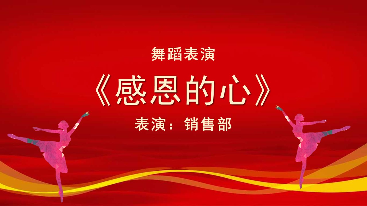 新老客户答谢ppt模板,企业年终盛典ppt模板