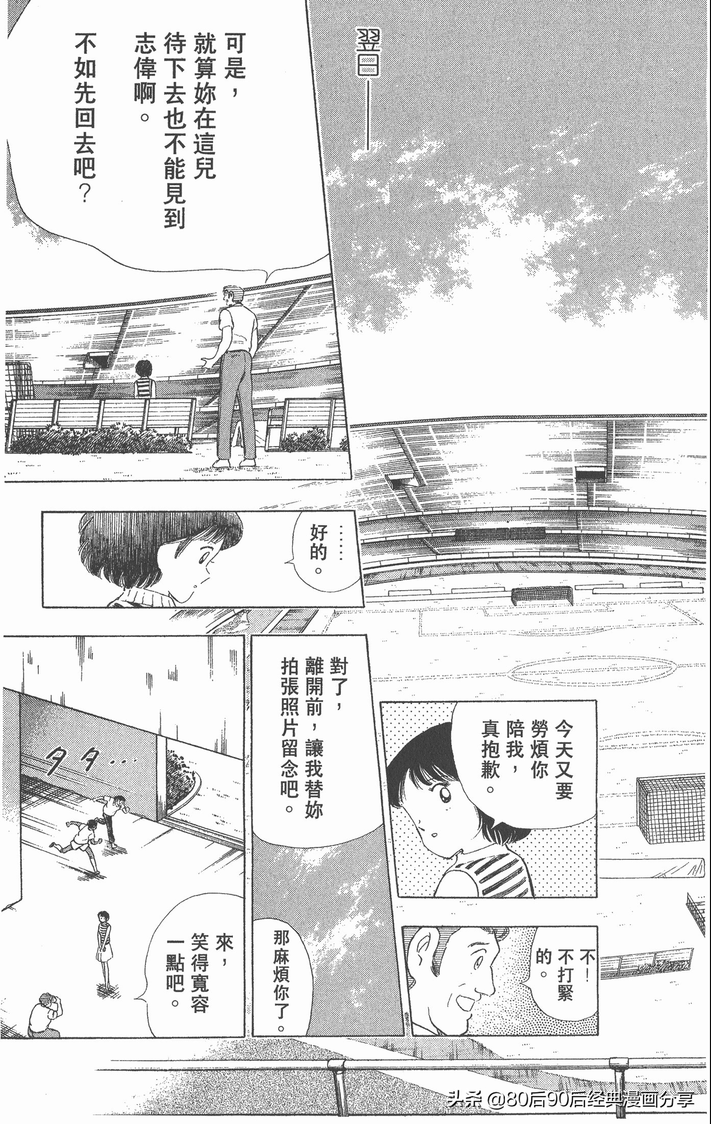 足球小将世青赛三杉淳出场,足球小将47下