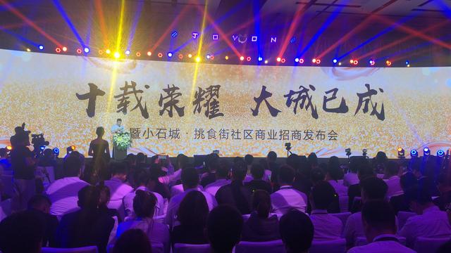 商业邦·爱Ta生活|小石城挑食街社区商业招商发布会盛大启幕！