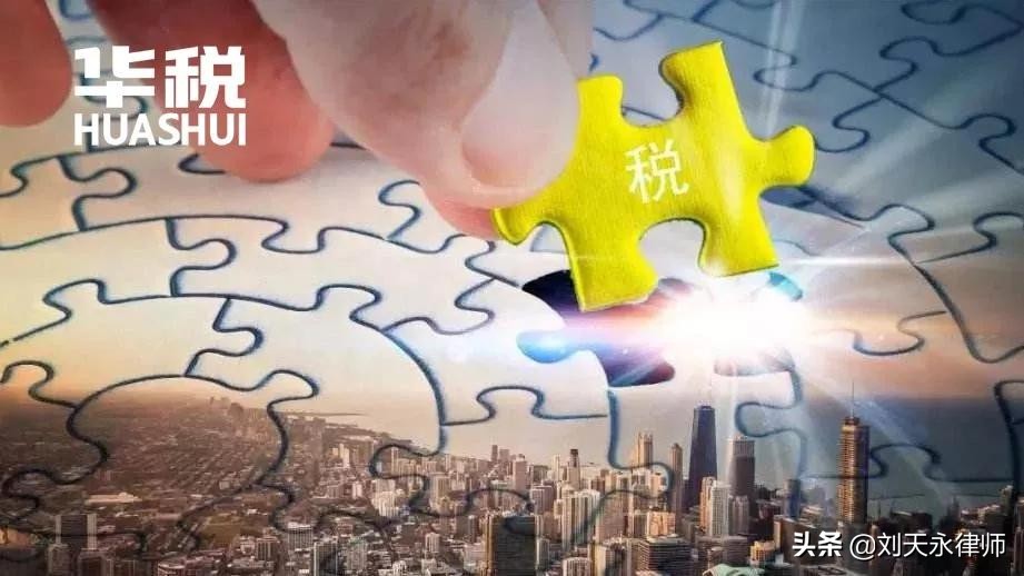 以“委托*开代**”之名行虚开之实？灵活用工平台税务风险应重视