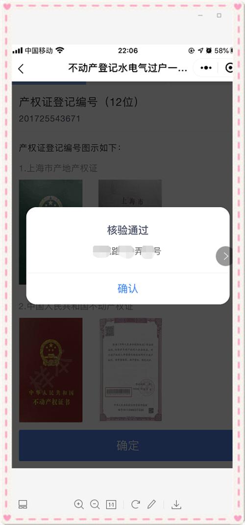 网上房屋水电过户流程,水电气网上过户怎么查询过户成功