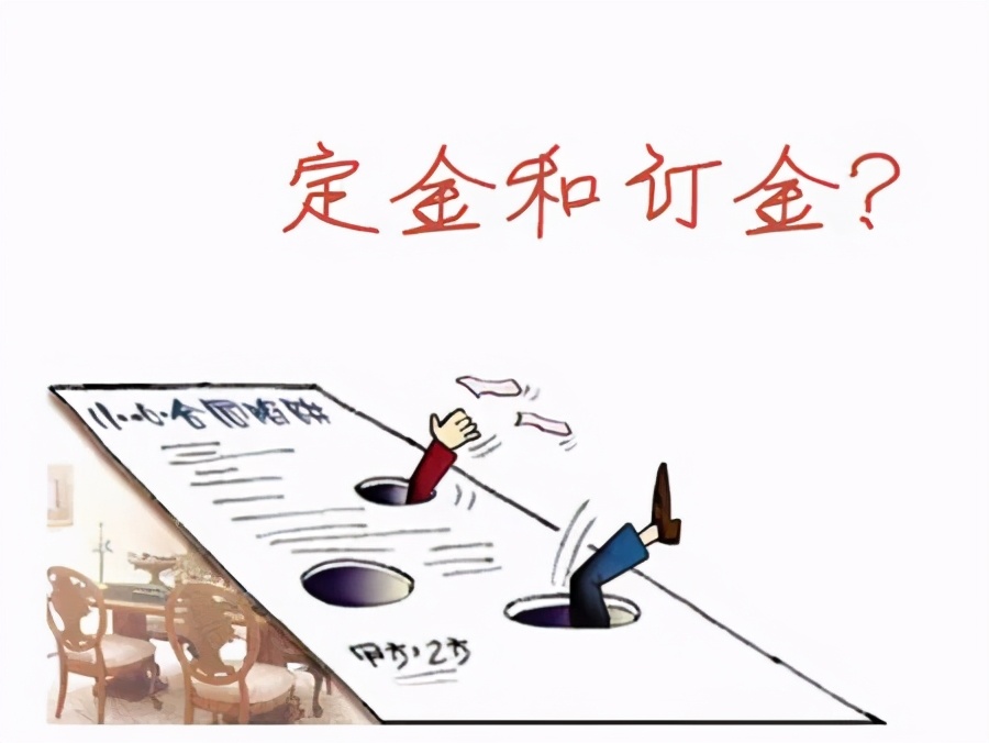 购买新车定金与订金有什么区别,买二手车交定金是什么意思