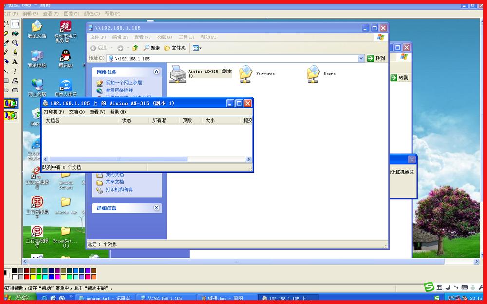 WindowsXP电脑共享Win7电脑打印机