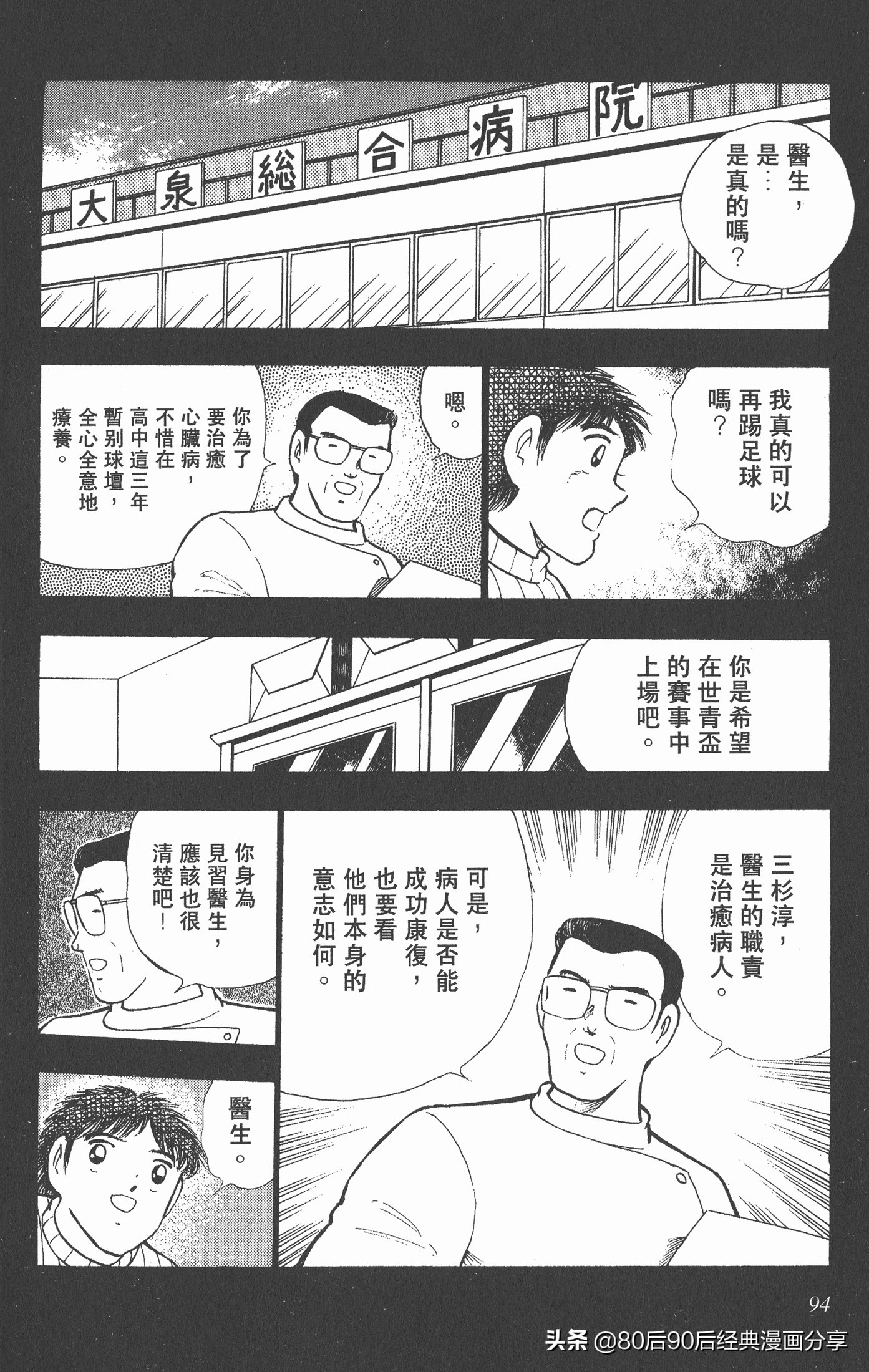 足球小将世青赛3,足球小将世青赛84集