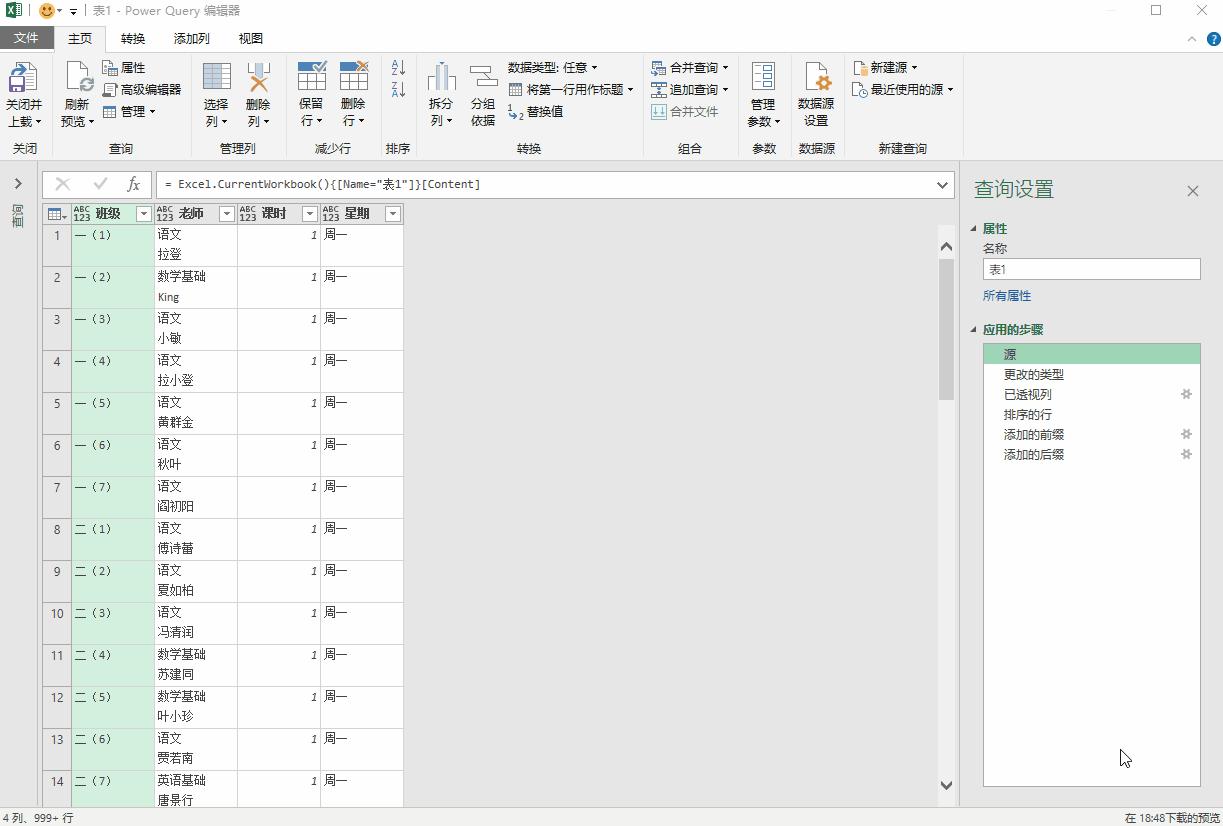 排班表怎么做,手把手教你做排班表