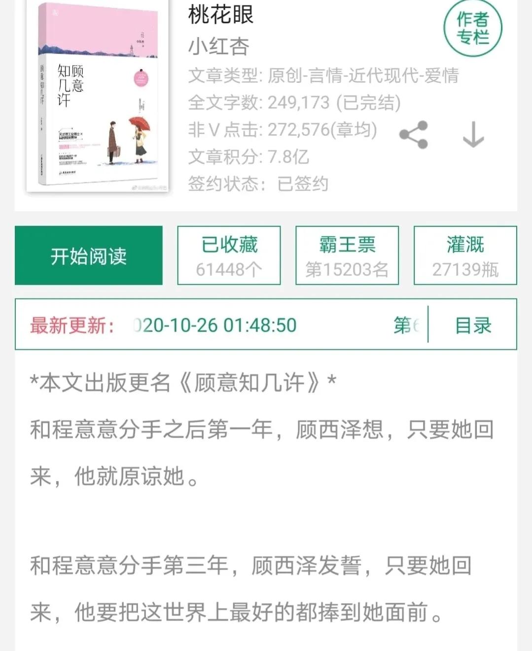 桃花眼小说小红杏免费全文阅读,桃花眼by小红杏晋江