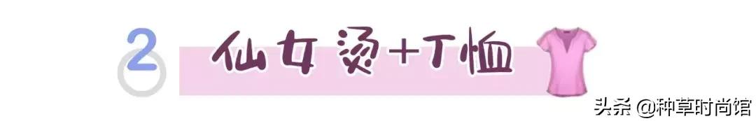 羊毛卷头发t恤穿搭,夏季烫羊毛卷穿搭