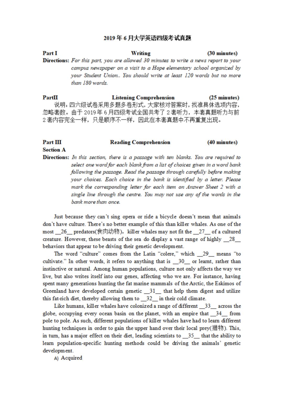 2019年6月卷三英语四级真题,2019年6月英语四级真题及答案汇总