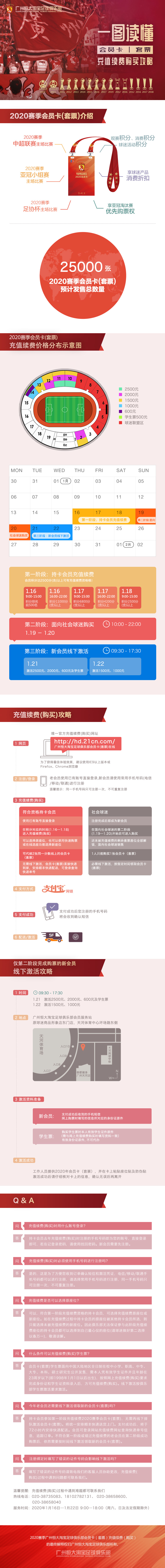 广州恒大足球票,广州恒大足球俱乐部购票