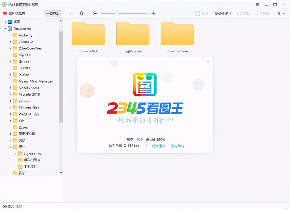 2345看图王是免费软件吗,2345看图王看图颜色不对怎么回事