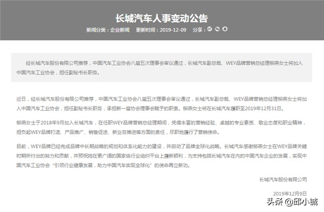 柳燕离职长城谁来接任,中国汽车协会副会长柳燕