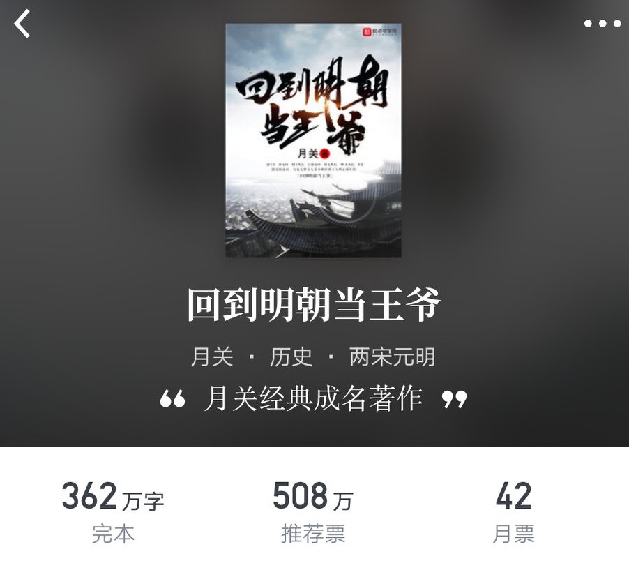 穿越明朝完本历史爽文小说推荐,推荐几本明朝的历史架空小说