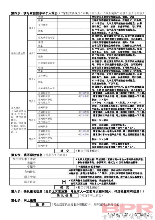 陕西宝鸡快讯广播,新高考志愿填报陕西直播在线观看