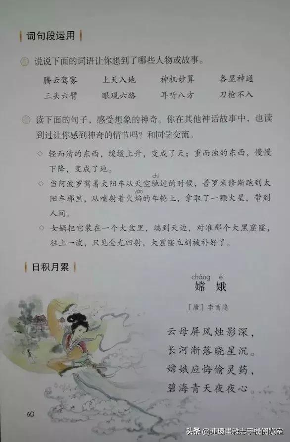 四年级上册语文电子课本,四年级上册语文课本内容