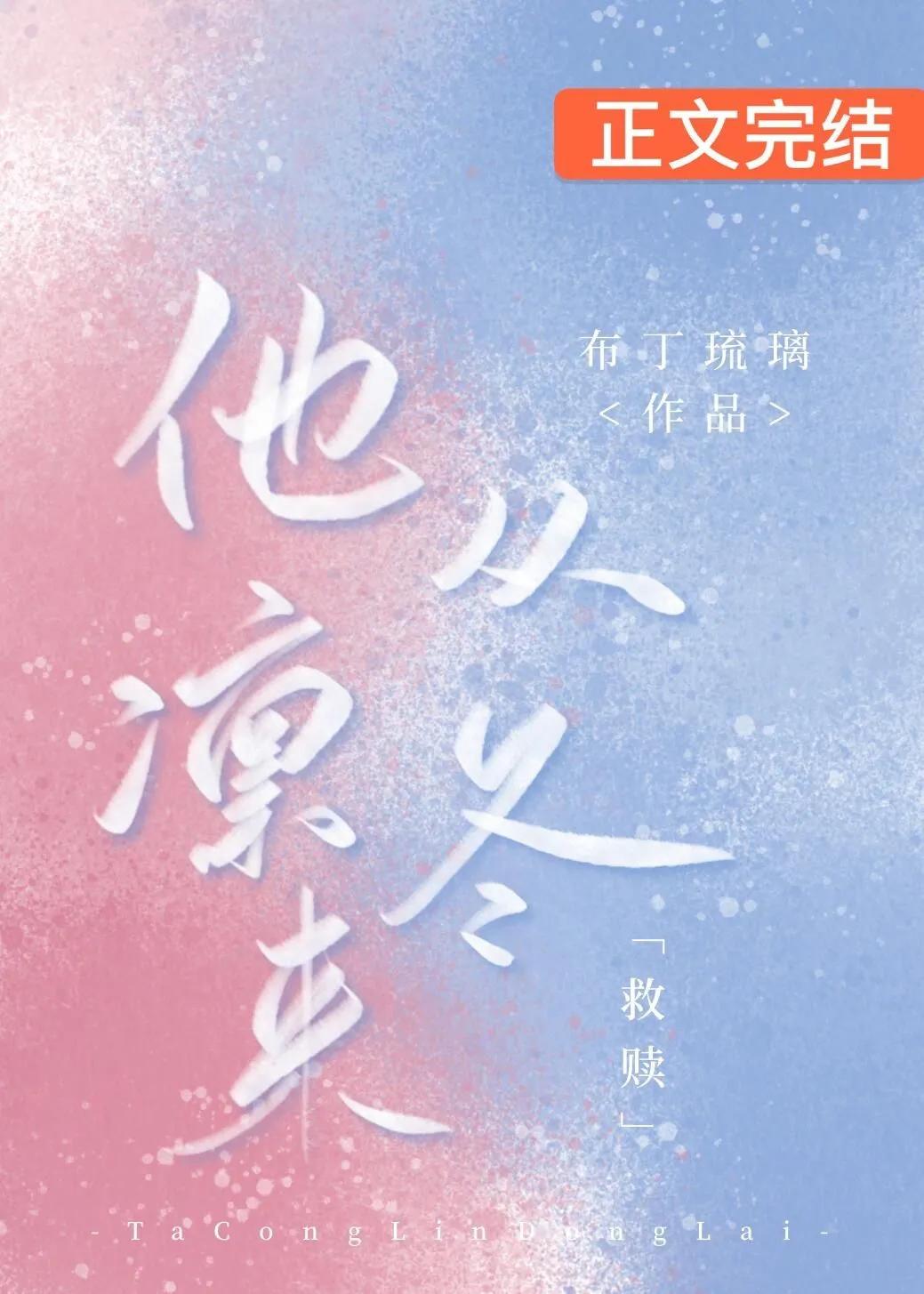 最新完结好文推荐,全文已完结文荒推荐拯救书荒