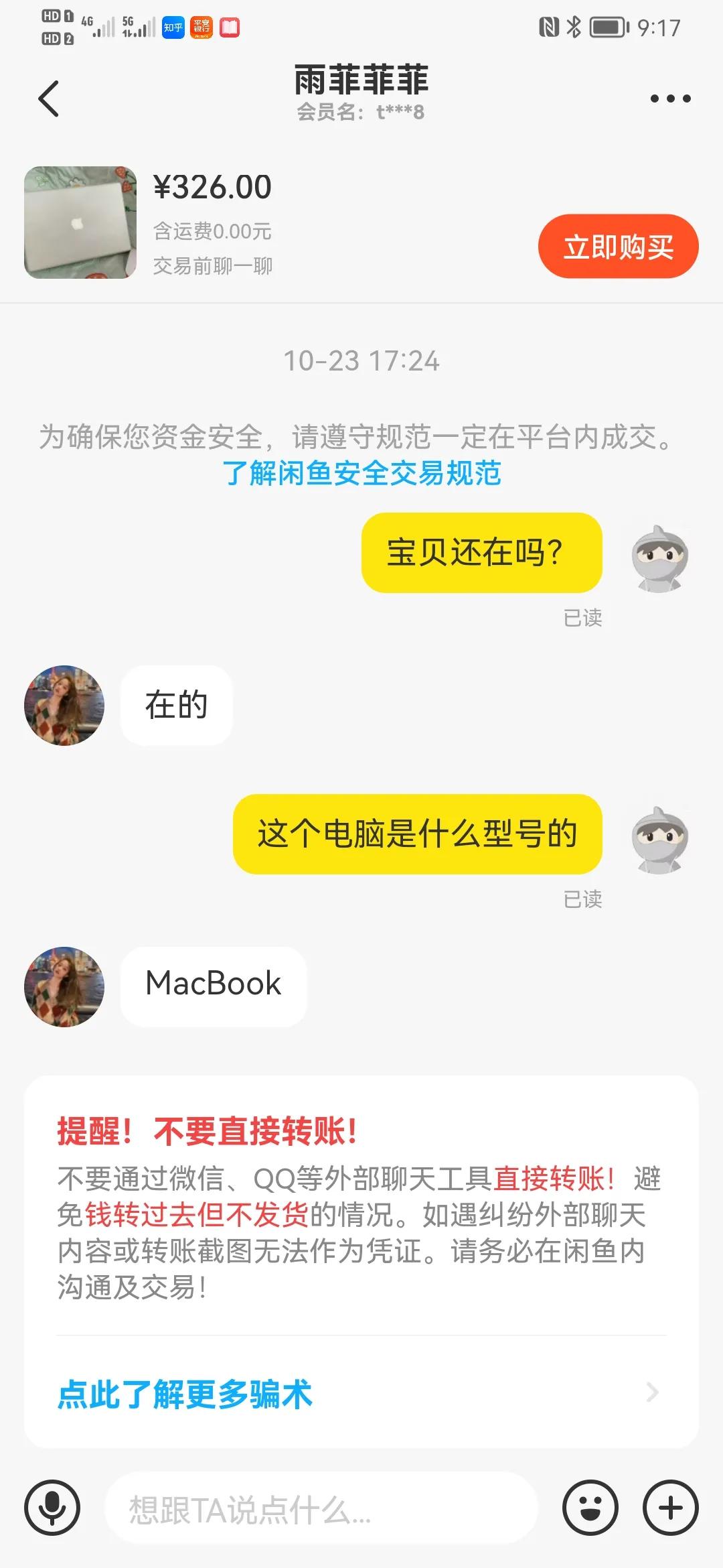 闲鱼的macbook套路,闲鱼免费送东西套路
