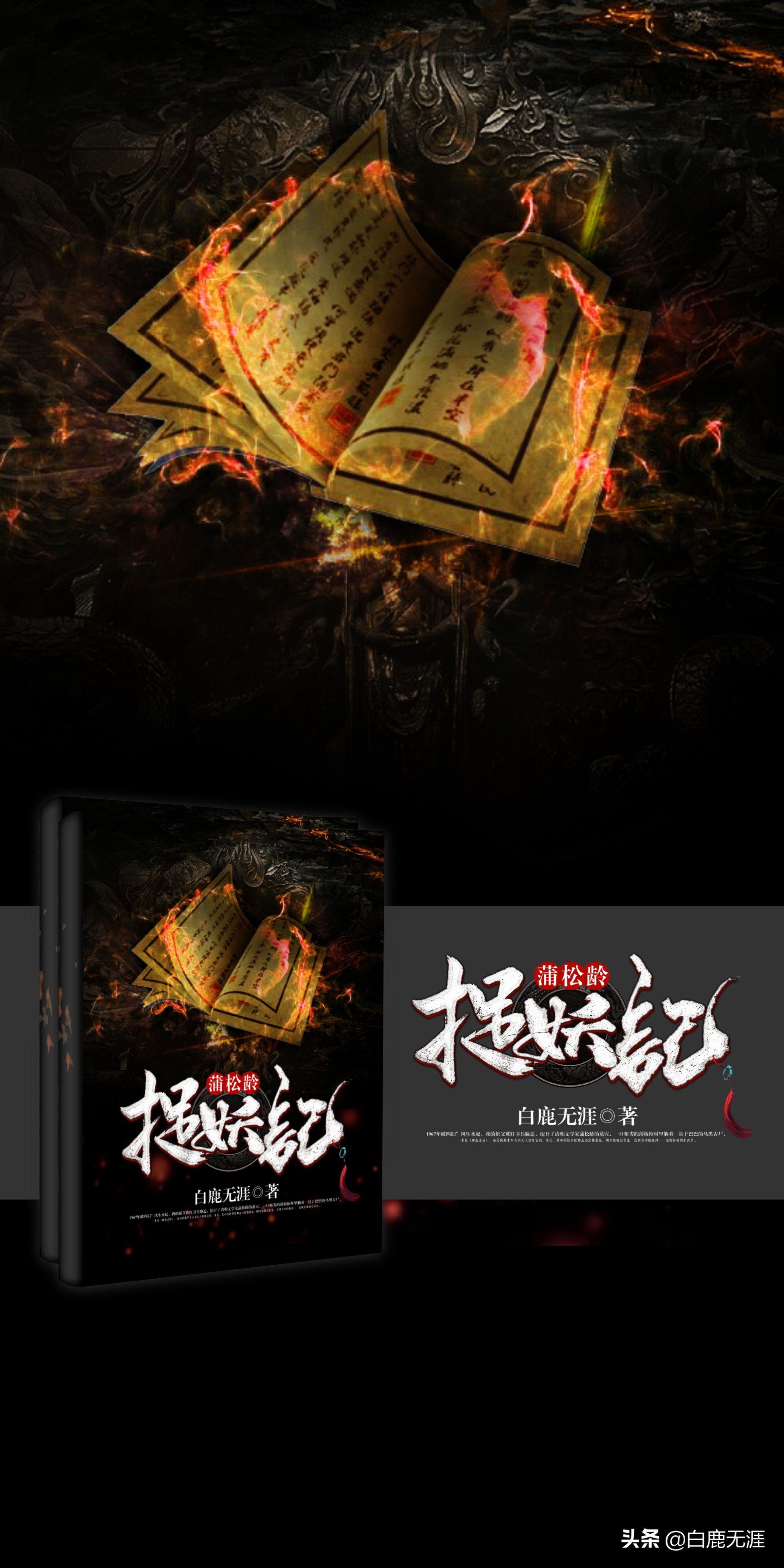 古言捉妖捉鬼灵异小说,蒲松龄捉妖记结局怎么样