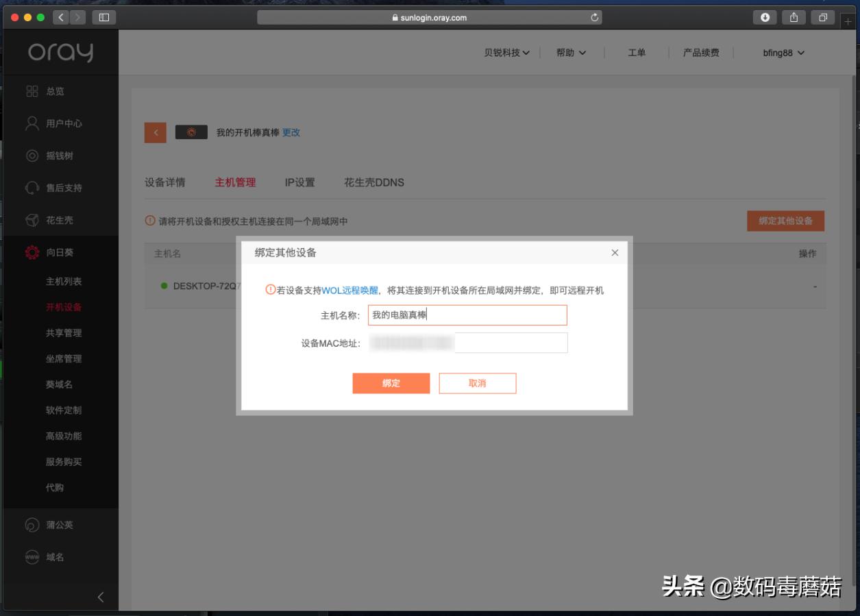 向日葵远程开机棒局域网版,向日葵开机棒如何批量开机