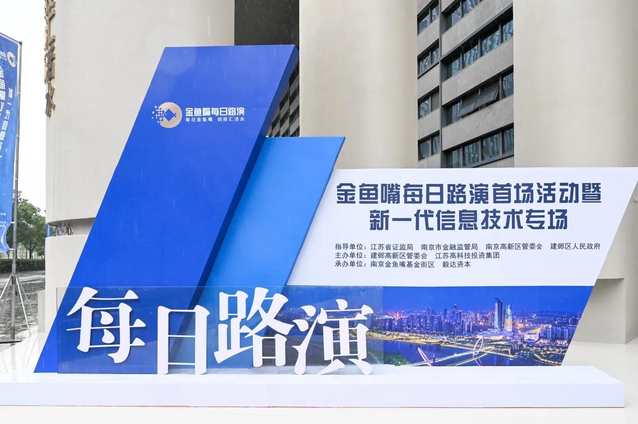 金鱼嘴每日路演文化发展有限公司,南京金鱼嘴每日路演文化发展