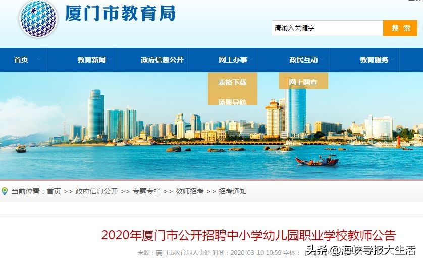 厦门教育局发布通告,重要公告厦门市教育局最新公布