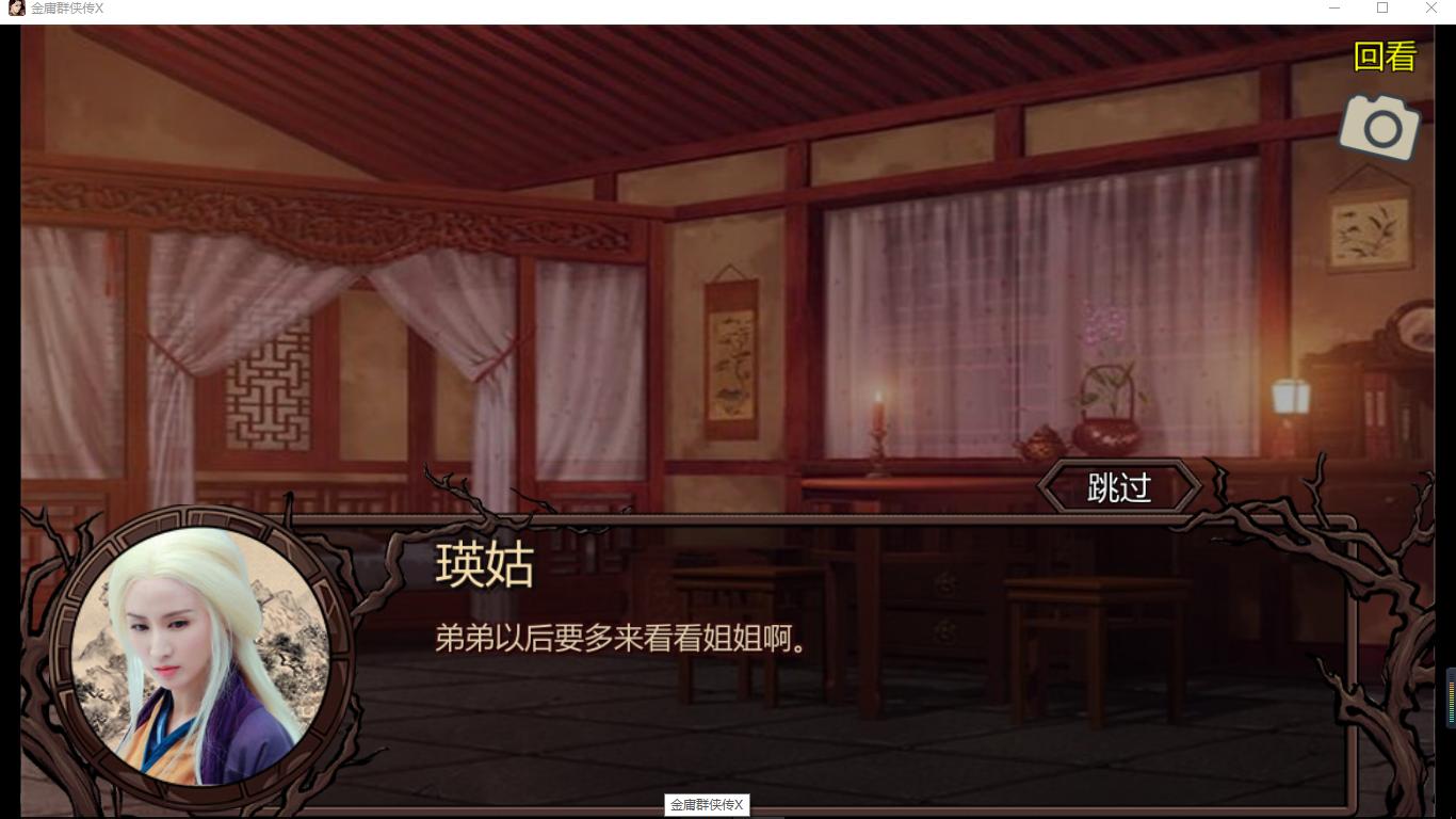 金庸群侠传黄油,金庸群侠传x魔改v19攻略