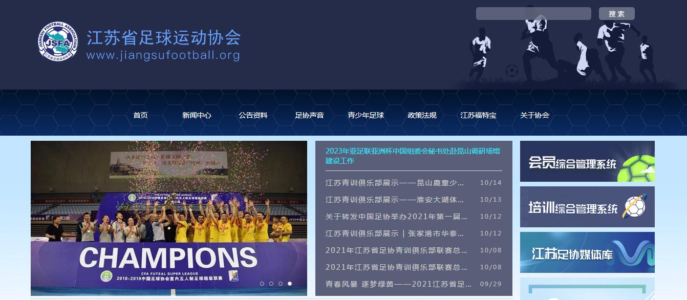 哪个足球联赛最好,省级足球联赛