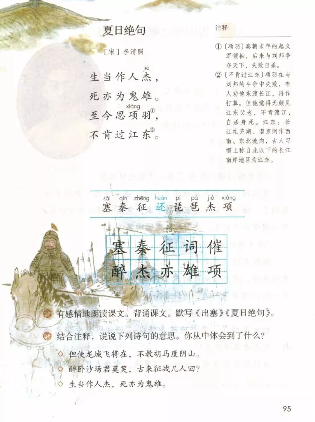 部编版四年级语文上册教材,部编版语文四年级上册电子课本