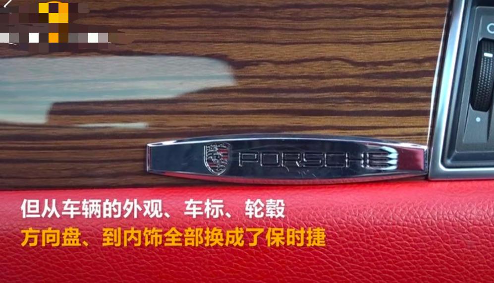 富二*开代**保时捷装B，结果被交警拦下，行驶证将其老底揭穿