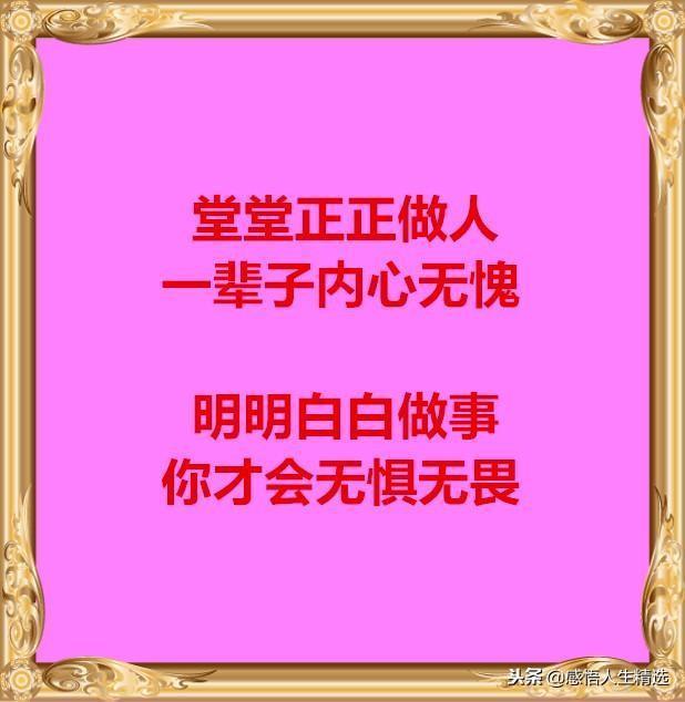 堂堂正正做人明明白白做事抖音,堂堂正正做人明明白白做事的意思