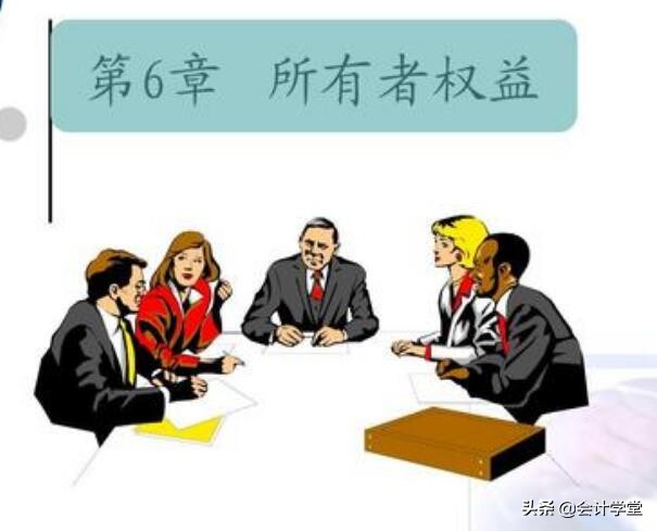 所有者权益会计分录大全快收好,所有者权益分录通俗易懂的解释