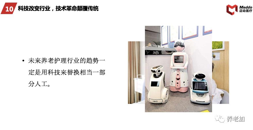 养老加|迈动医疗李鹏:新技术推动养老护理服务效率提升
