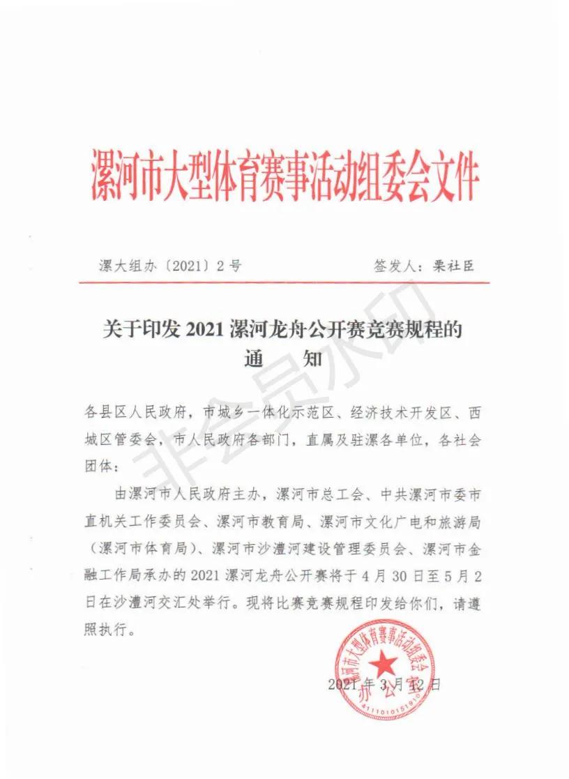 漯河龙舟公开赛完整视频,漯河龙舟公开赛时间表