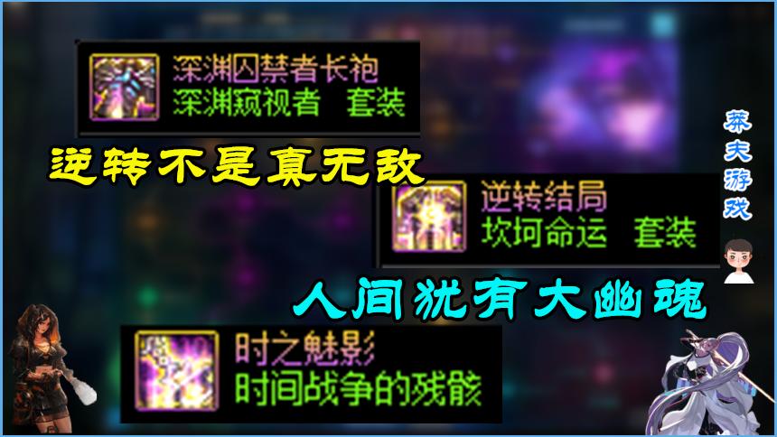 dnf逆转之轮结局,dnf逆转结局剑神