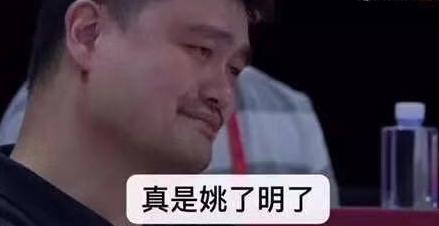 男篮失利表情包易建联伤心退役倒计时