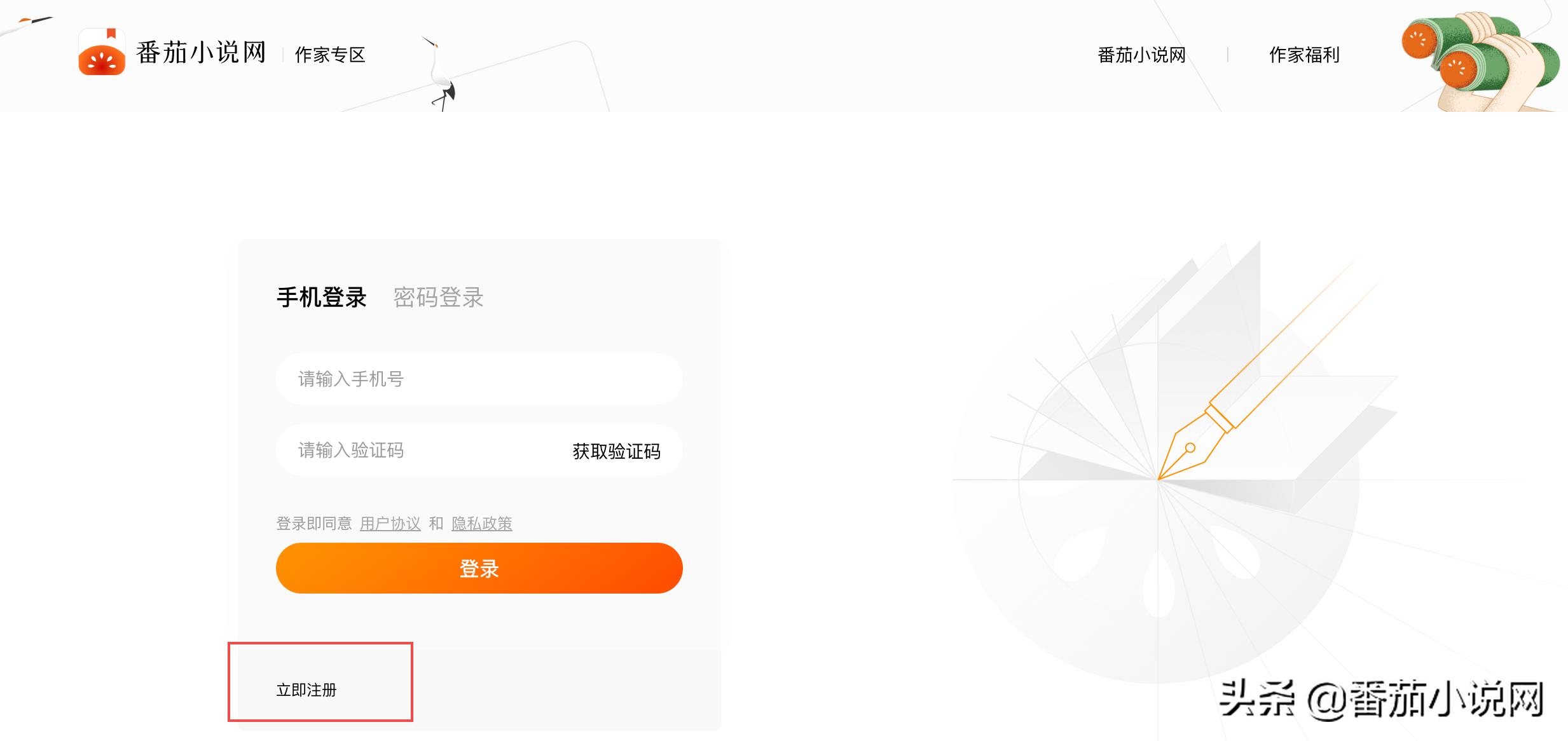 番茄小说作家注册流程详解,手机端如何注册番茄小说作家